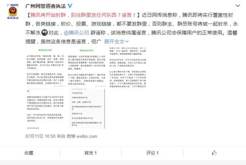騰訊社群管理升級 網(wǎng)警提醒，這些內(nèi)容切勿在群內(nèi)傳播